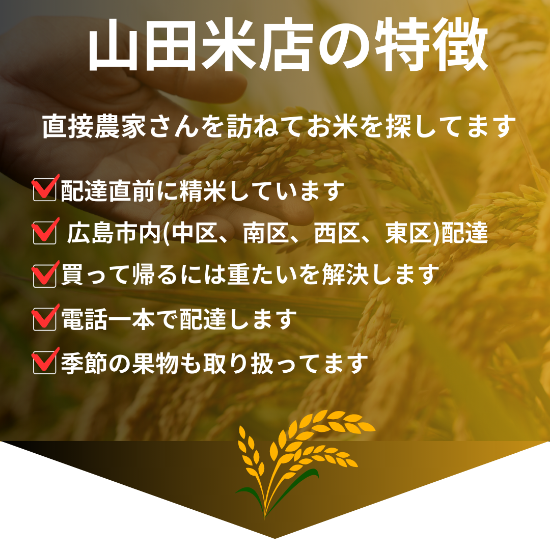 電話一本で注文後精米して配達しています - 080-1941-4477