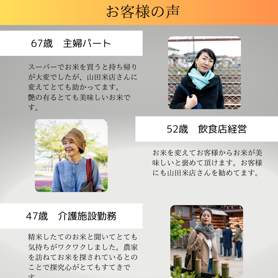 山田米店の特徴
