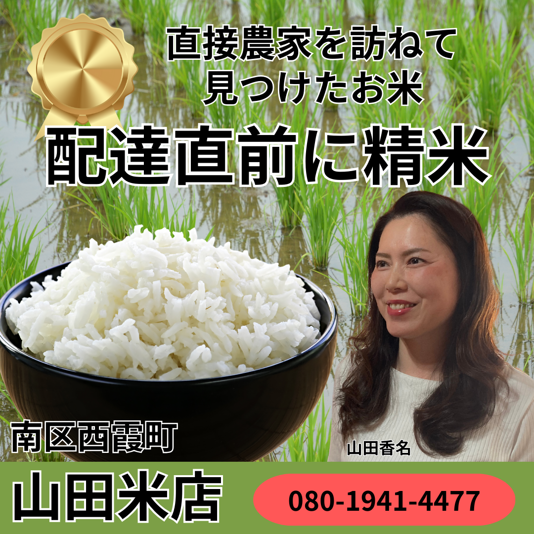 配達専門の広島市南区のお米屋 山田米店